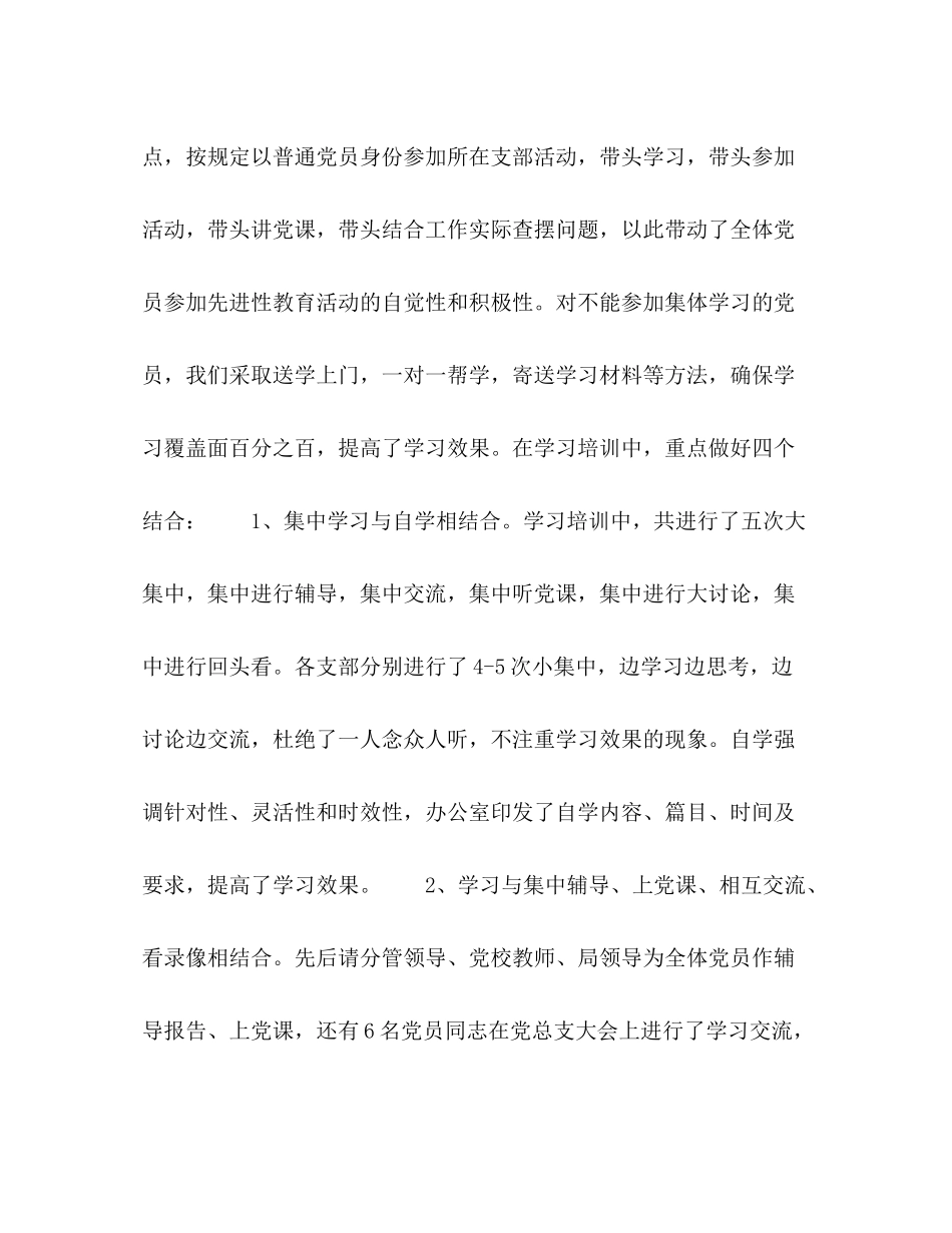 广电局保持党员先进性教育活动整体工作总结_第3页