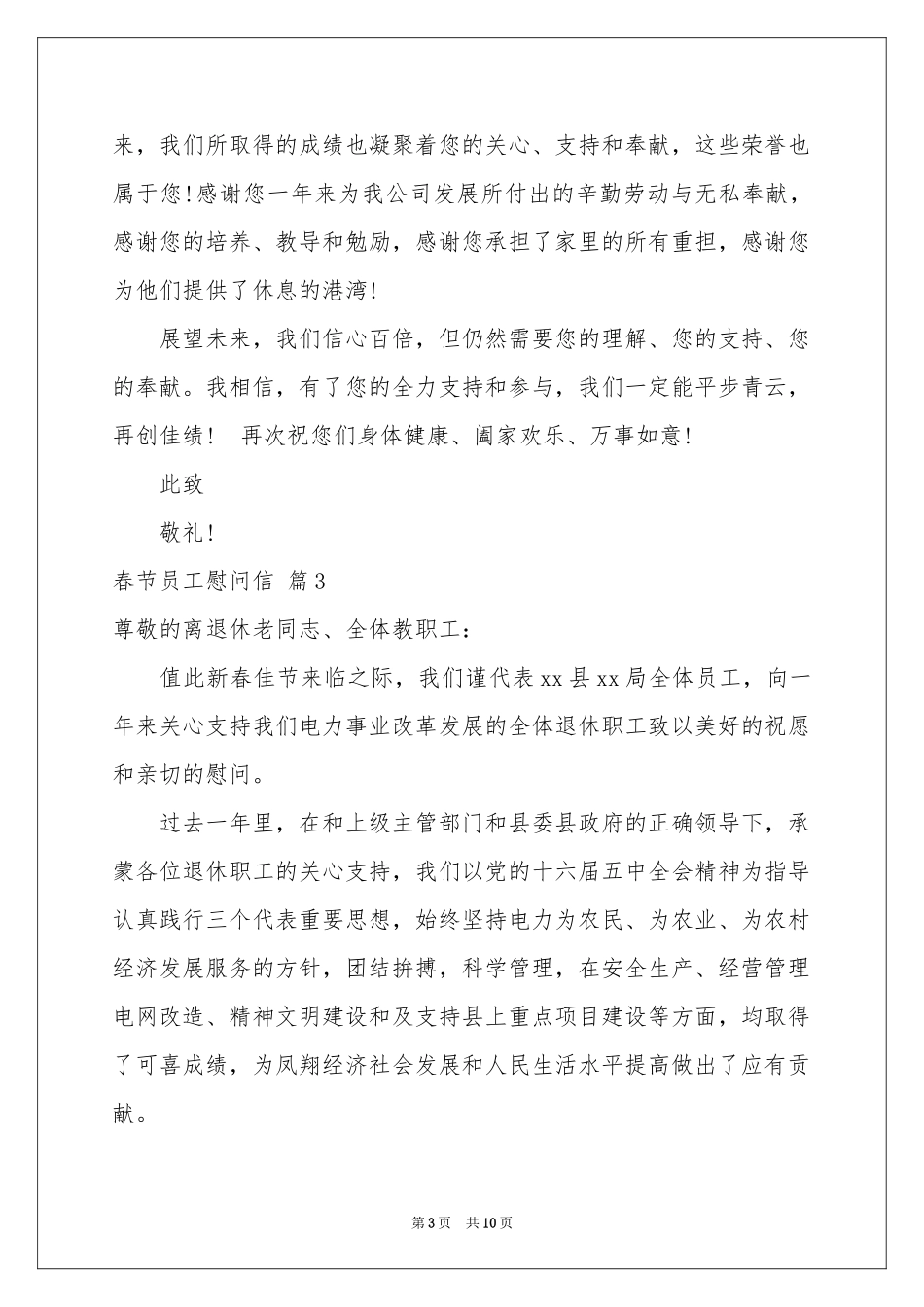 春节员工慰问信模板七篇_第3页