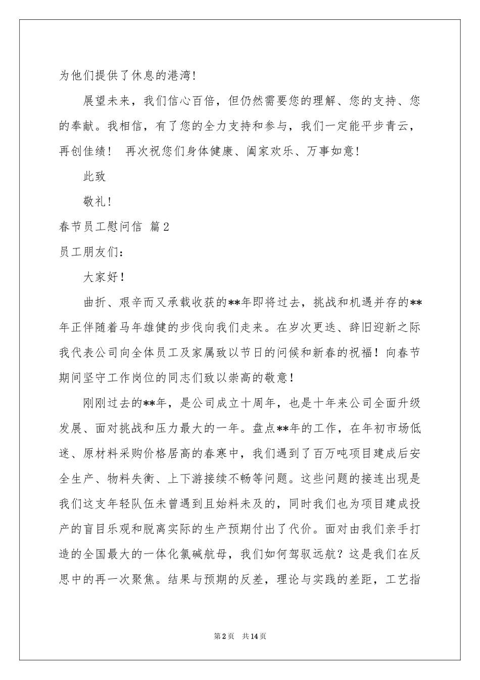 春节员工慰问信模板汇编十篇_第2页