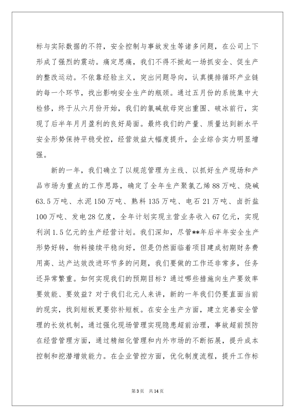 春节员工慰问信模板汇编十篇_第3页