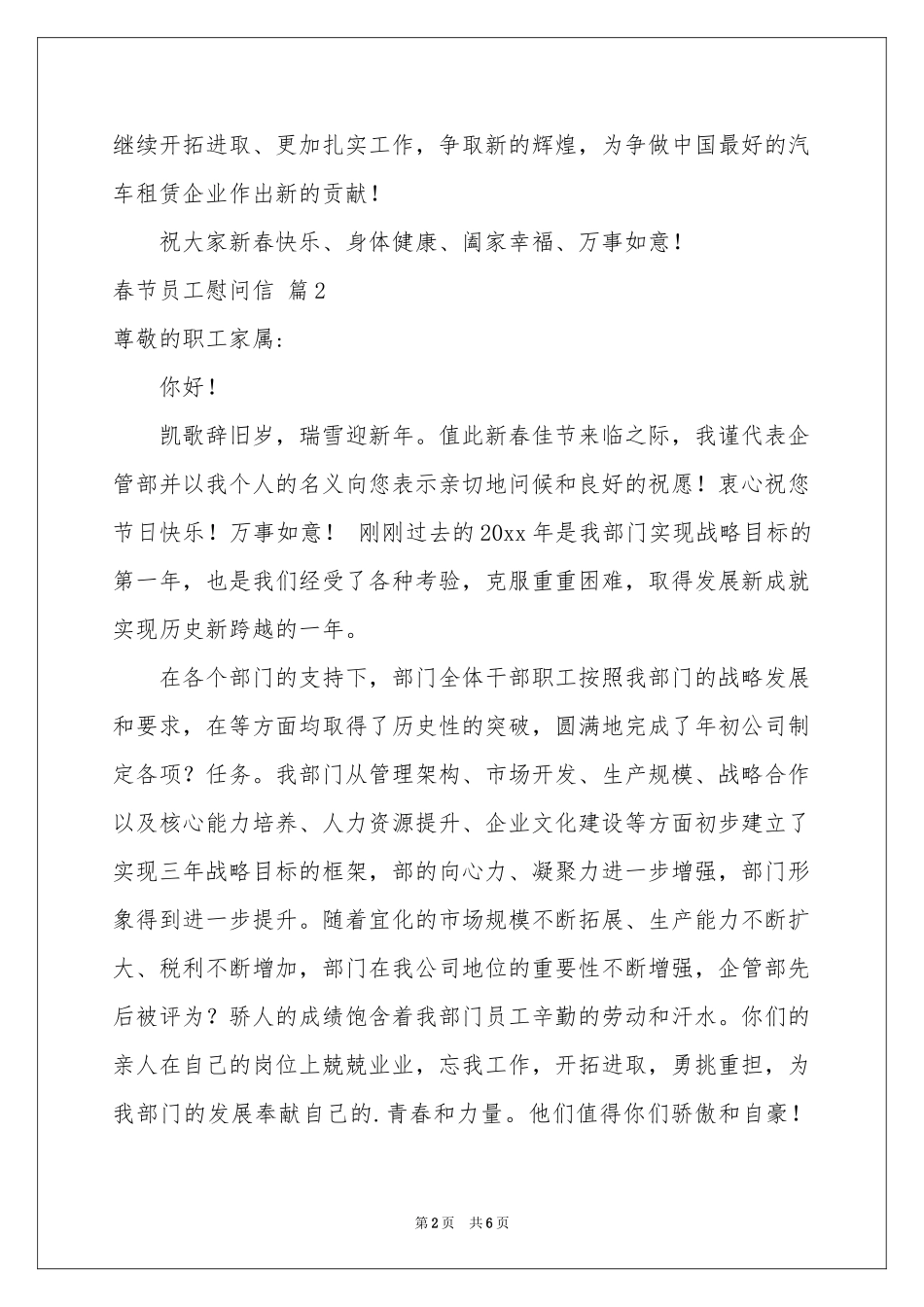 春节员工慰问信4篇_第2页