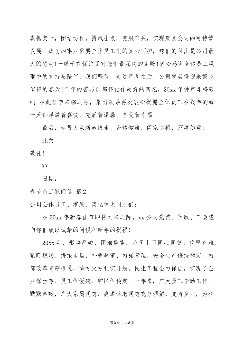 春节员工慰问信合集六篇_第2页