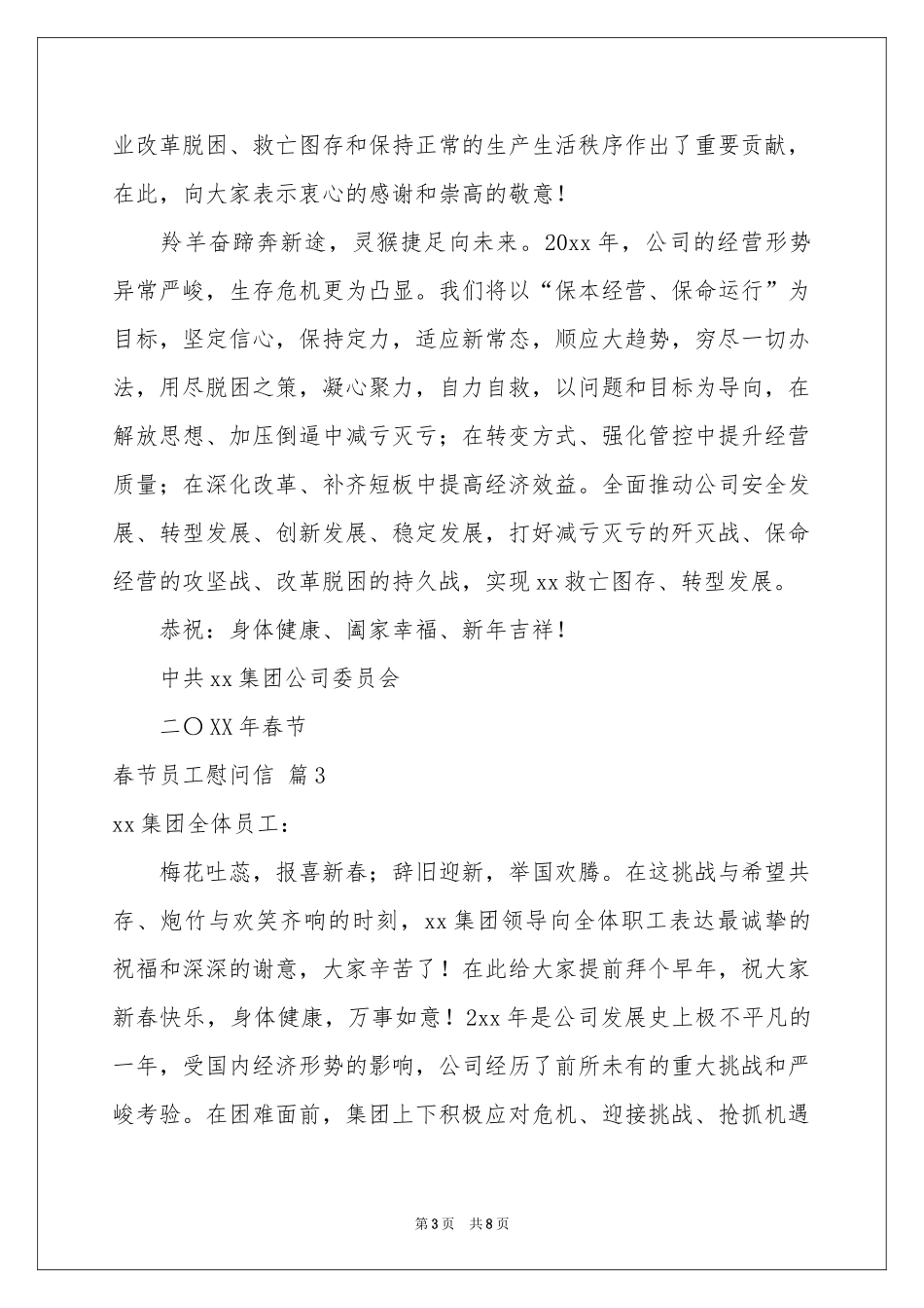 春节员工慰问信合集六篇_第3页