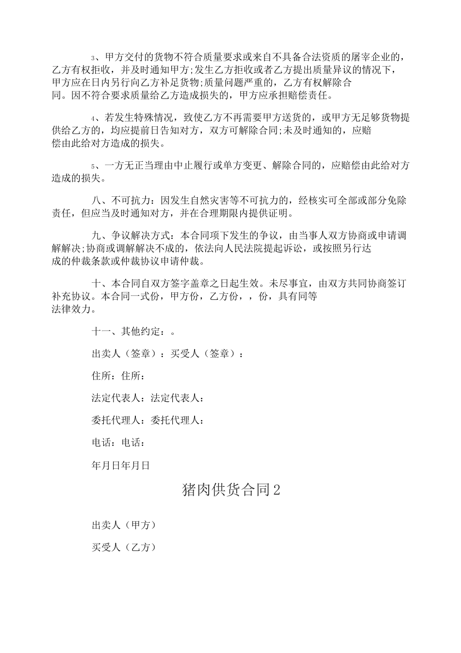 猪肉供货合同_第2页