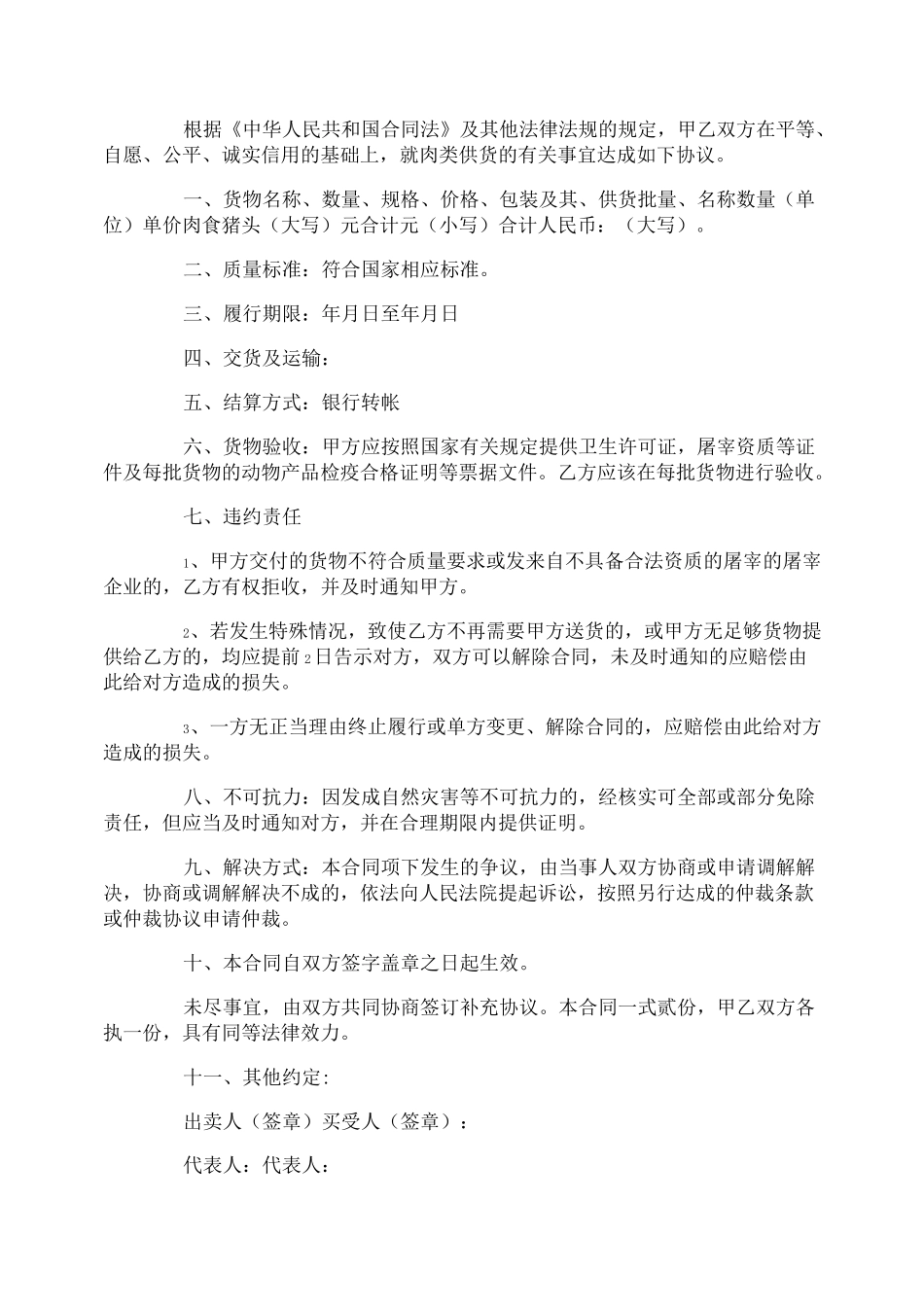 猪肉供货合同_第3页