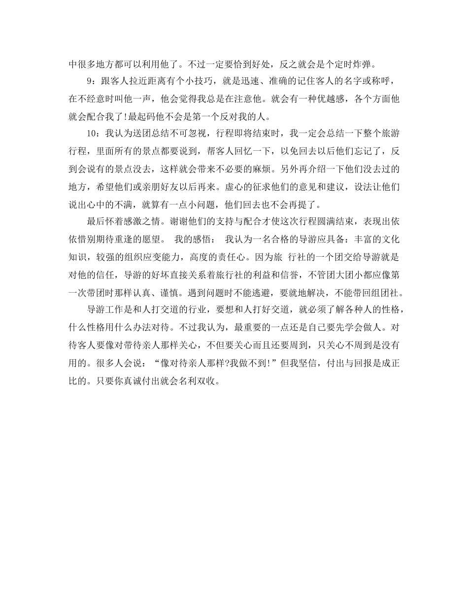 新导游年终工作总结范例 _第2页