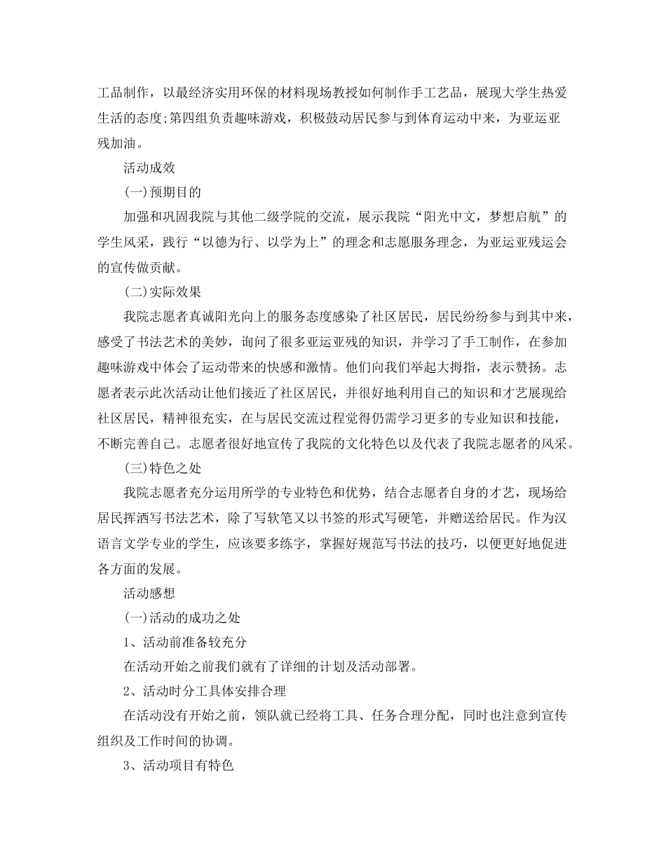 青年志愿者服务日活动总结_第2页