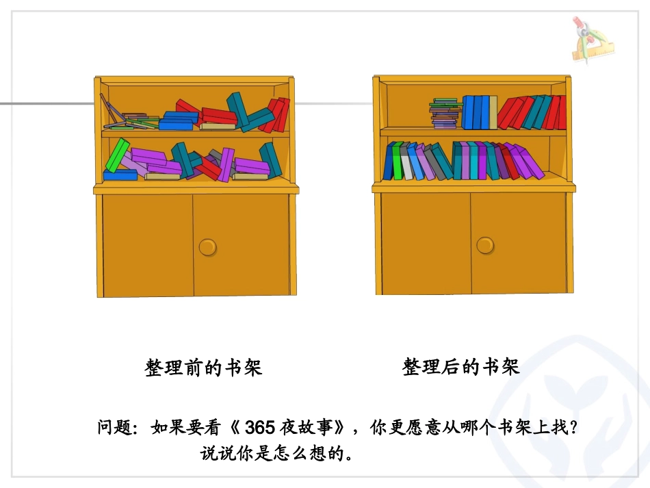 2013一年级数学下-分类与整理1_第2页