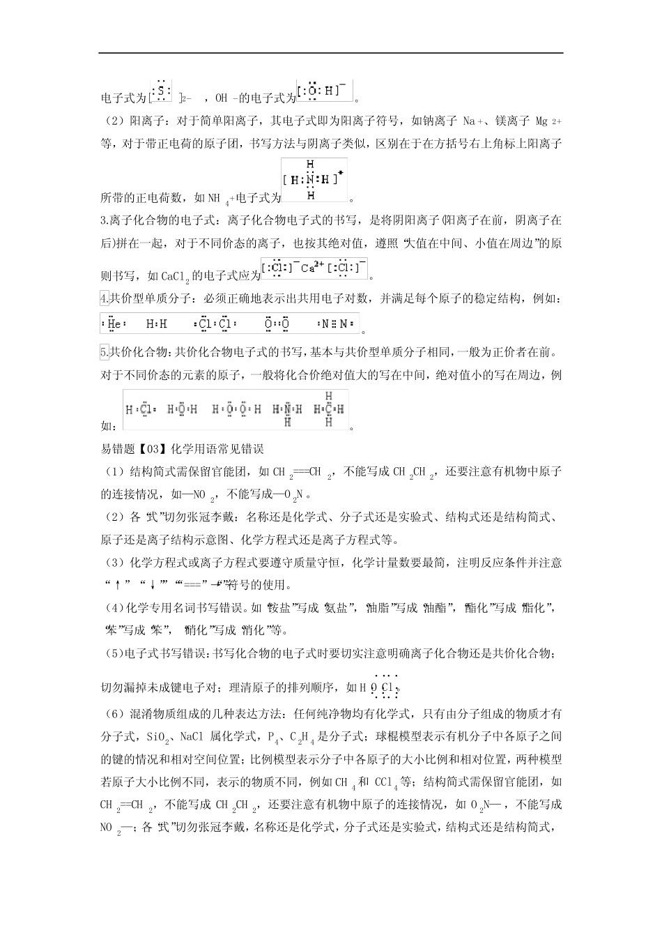 易错点01 化学用语-备战2023年高考化学考试易错题(解析版) _第2页