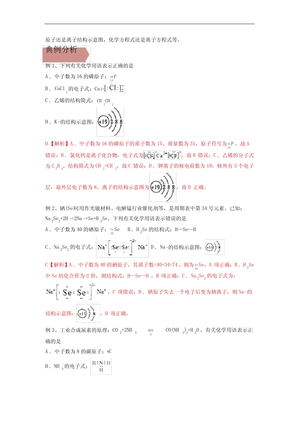 易错点01 化学用语-备战2023年高考化学考试易错题(解析版) _第3页