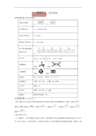 易错点01 化学用语-备战2023年高考化学考试易错题(解析版) 