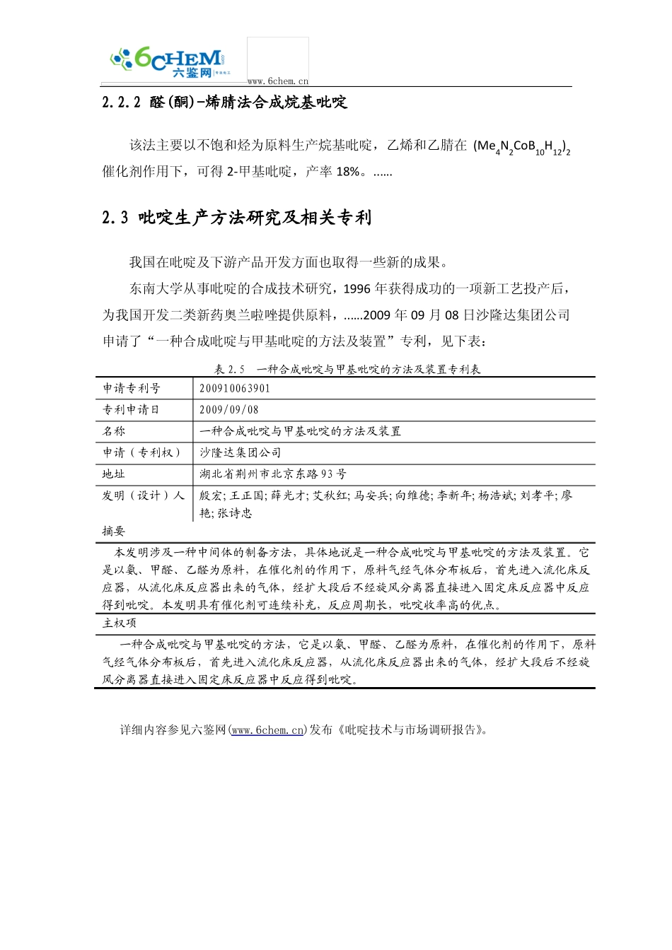 吡啶的生产工艺与技术路线的选择_第2页