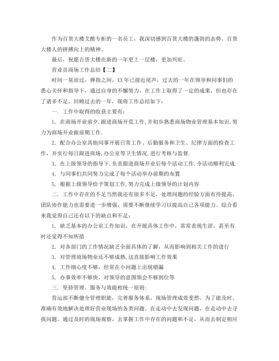 营业员商场工作总结_第2页