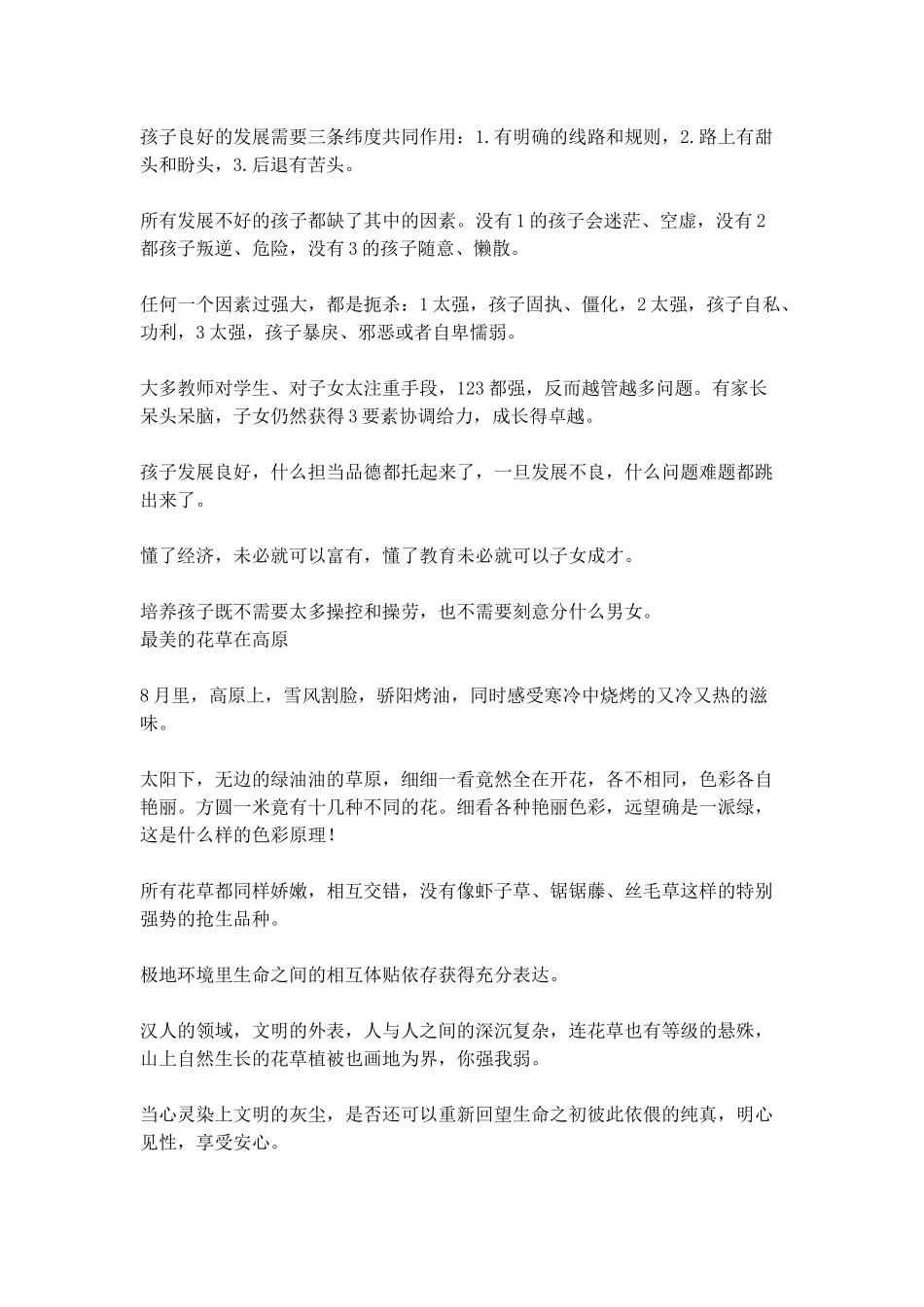 孩子良好的发展需要三条纬度共同作用_第1页