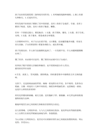 孩子良好的发展需要三条纬度共同作用