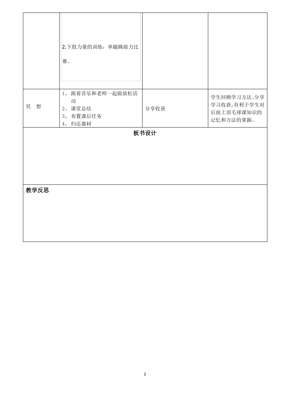 体育身体素质训练友善用脑教案_第2页
