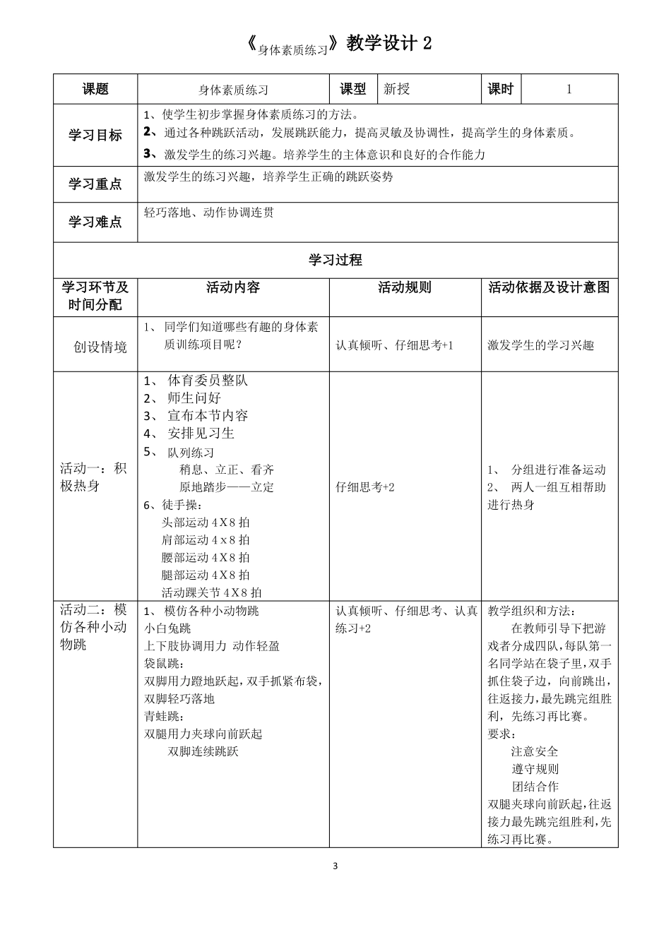 体育身体素质训练友善用脑教案_第3页