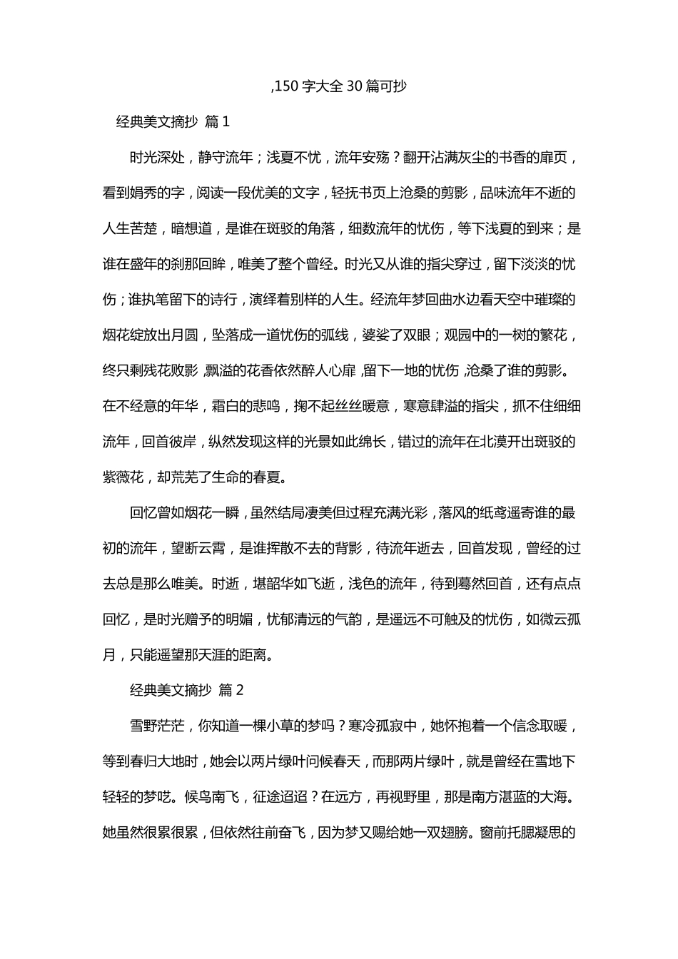 ,150字大全30篇可抄_第1页