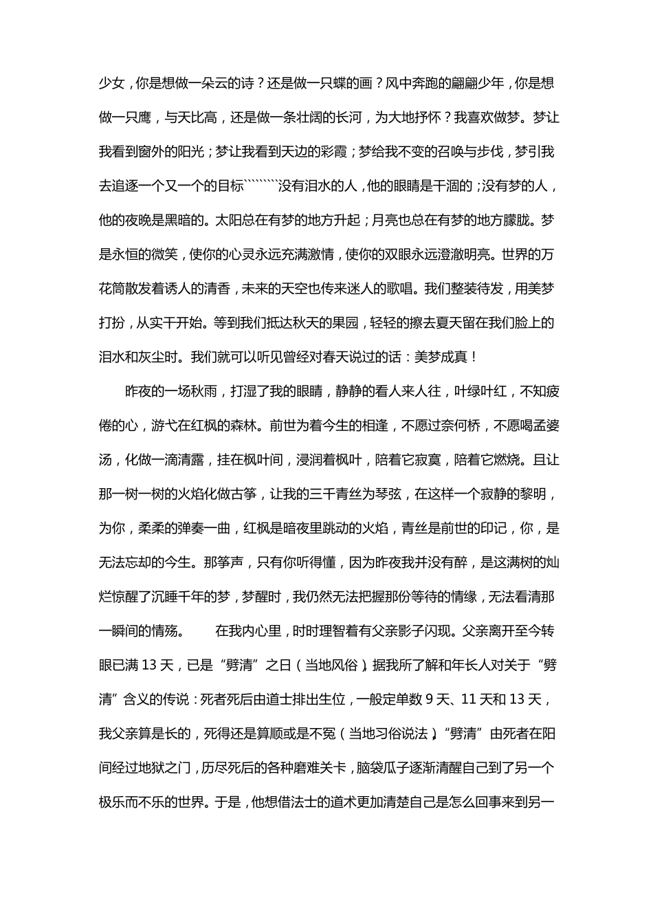 ,150字大全30篇可抄_第2页