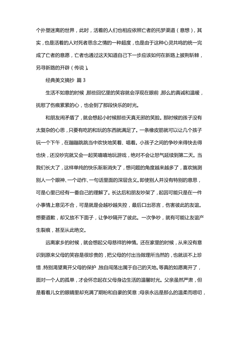 ,150字大全30篇可抄_第3页