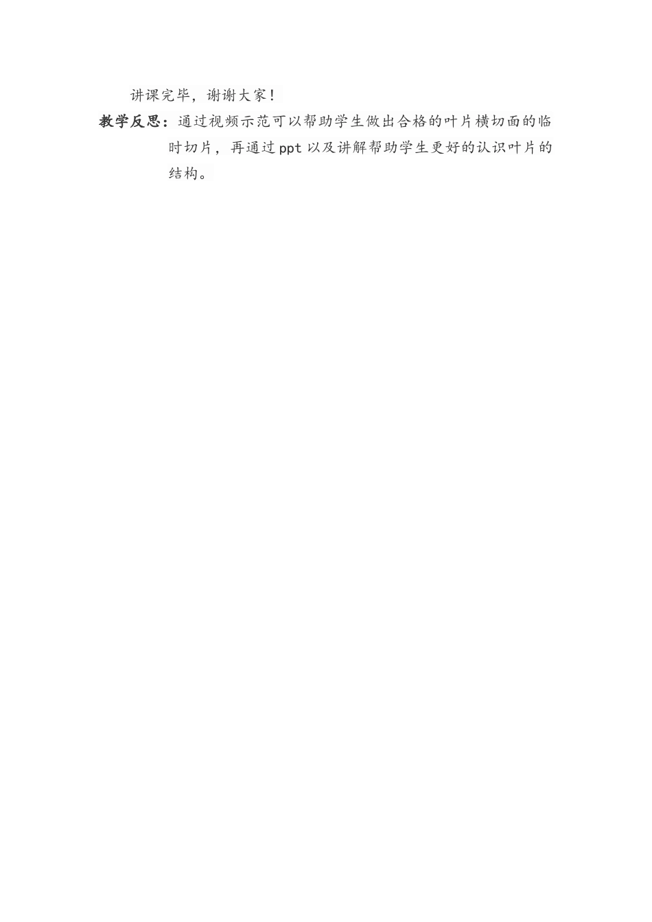 《叶片的结构》微课教学设计_第3页