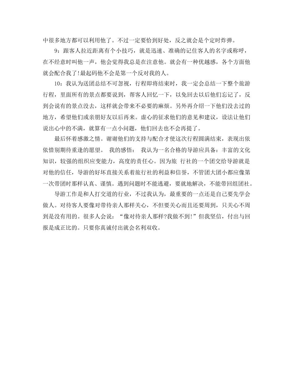 新导游个人年度工作总结 _第2页