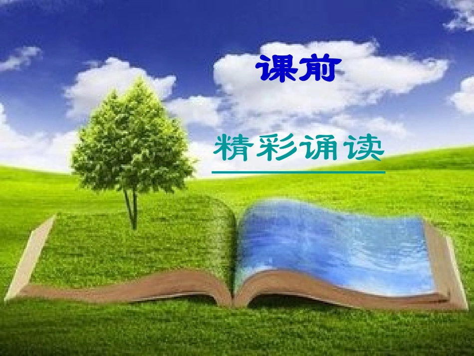 触摸春天课件定版_第1页
