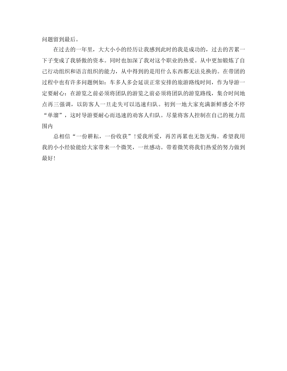 新导游年终个人工作总结模板 _第2页