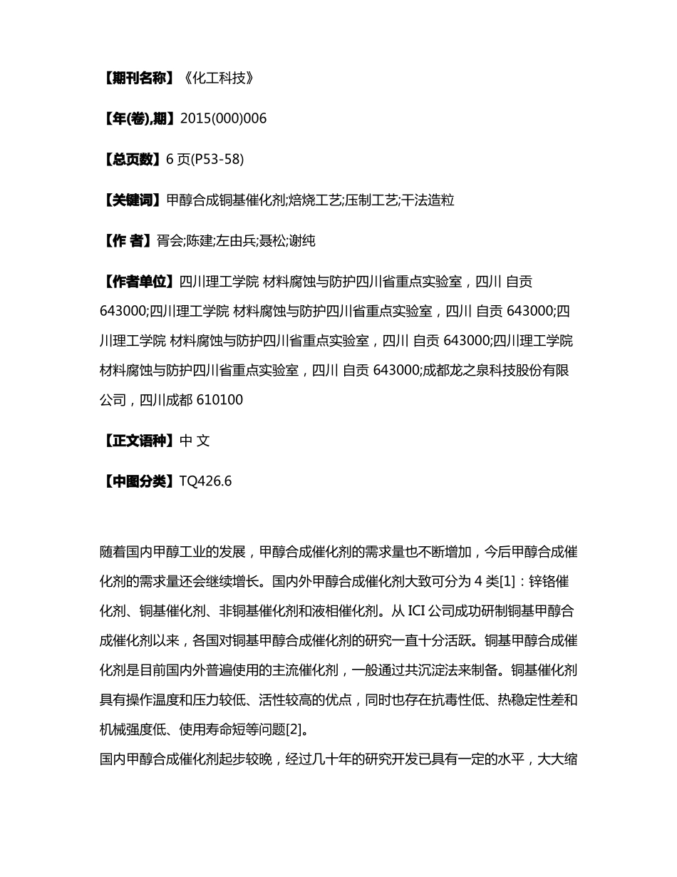 甲醇合成铜基催化剂的焙烧与压制工艺_第2页