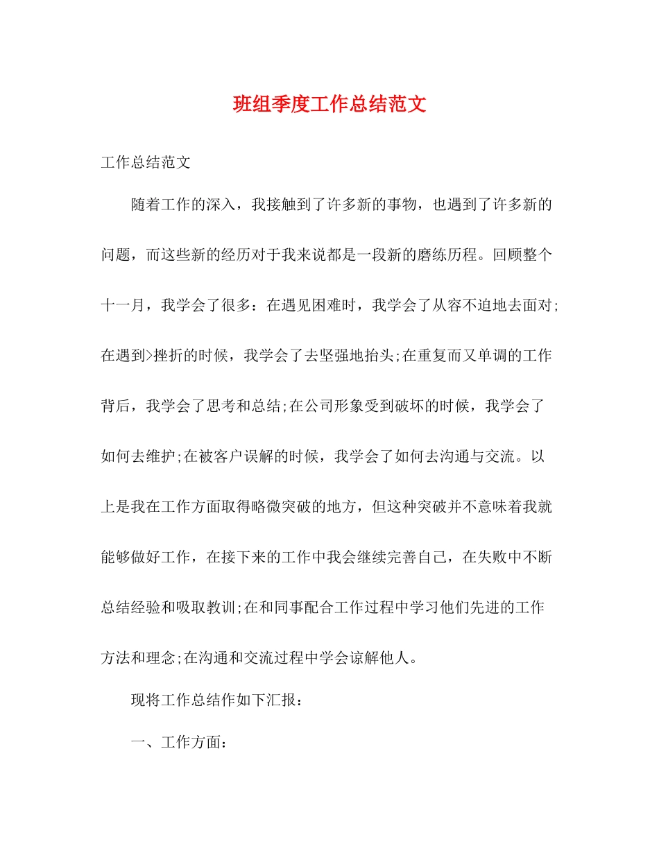 班组季度工作总结范文_第1页
