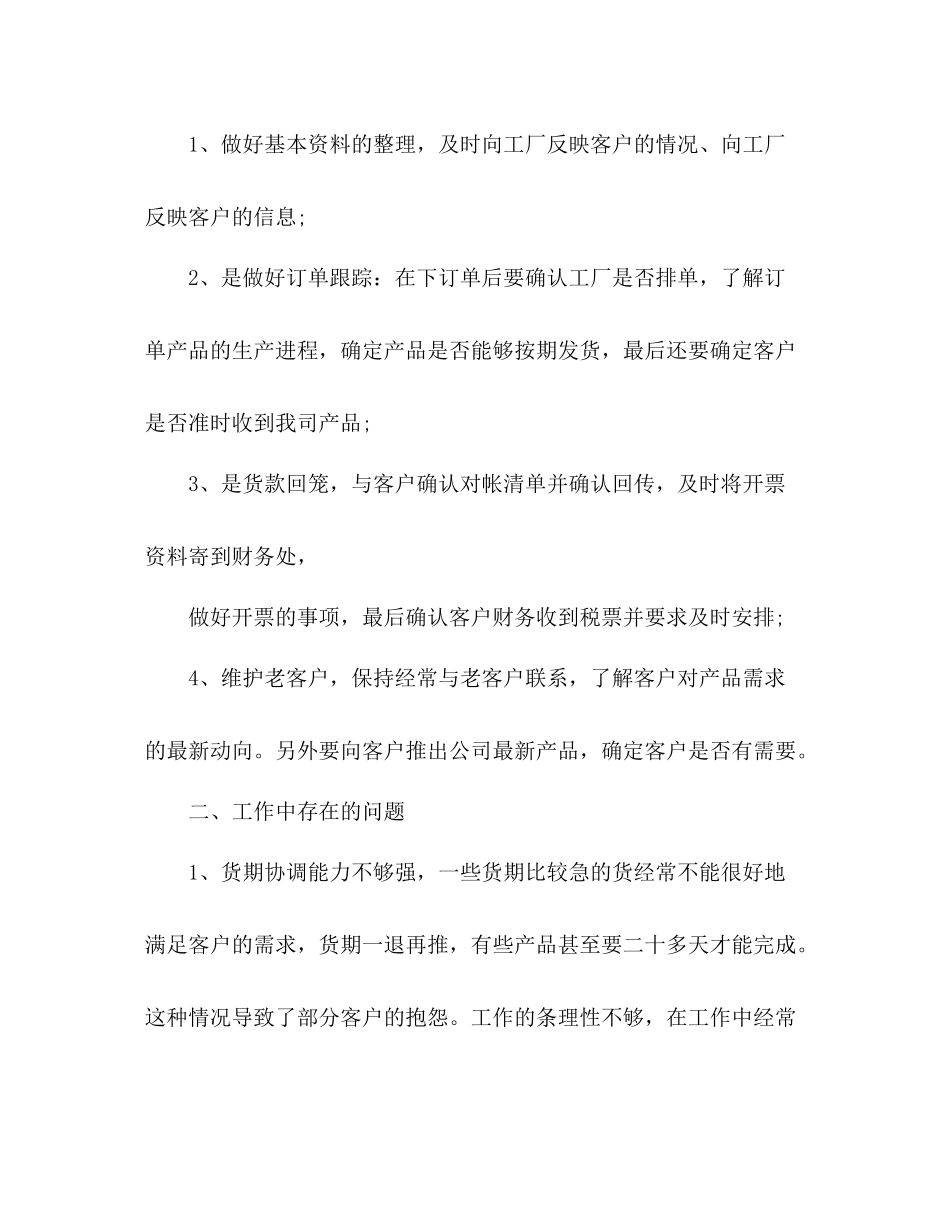 班组季度工作总结范文_第2页