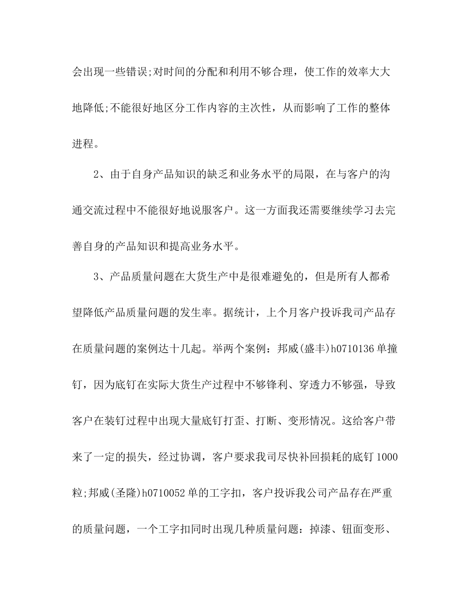 班组季度工作总结范文_第3页
