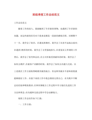 班组季度工作总结范文