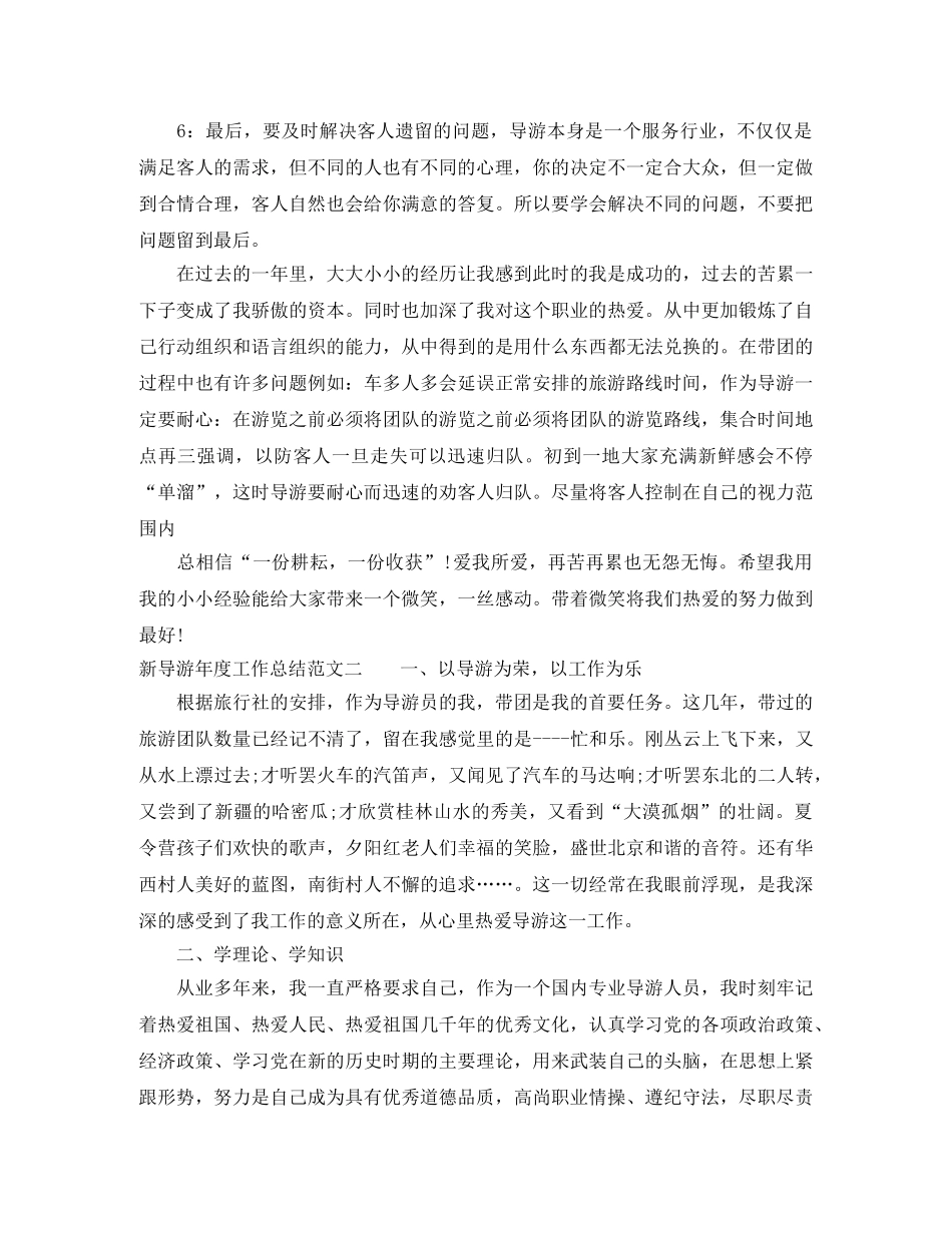 新导游年度工作总结模板 _第2页