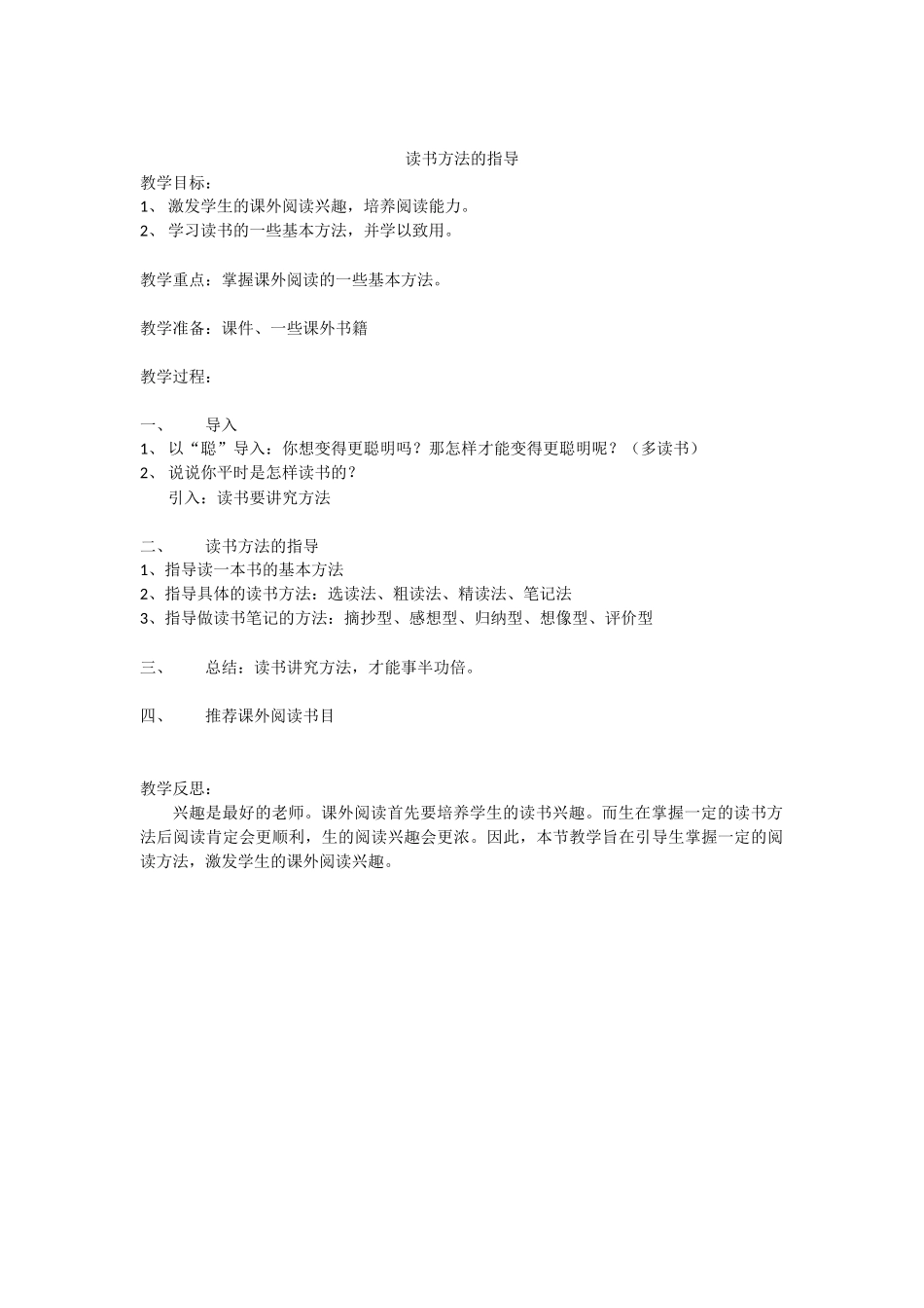 《读书方法的指导》微课设计(1)_第1页
