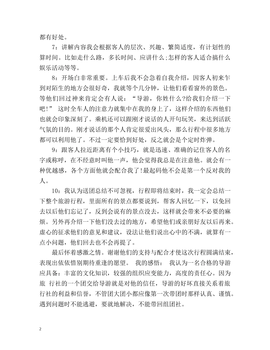 新导游个人工作总结 _第2页