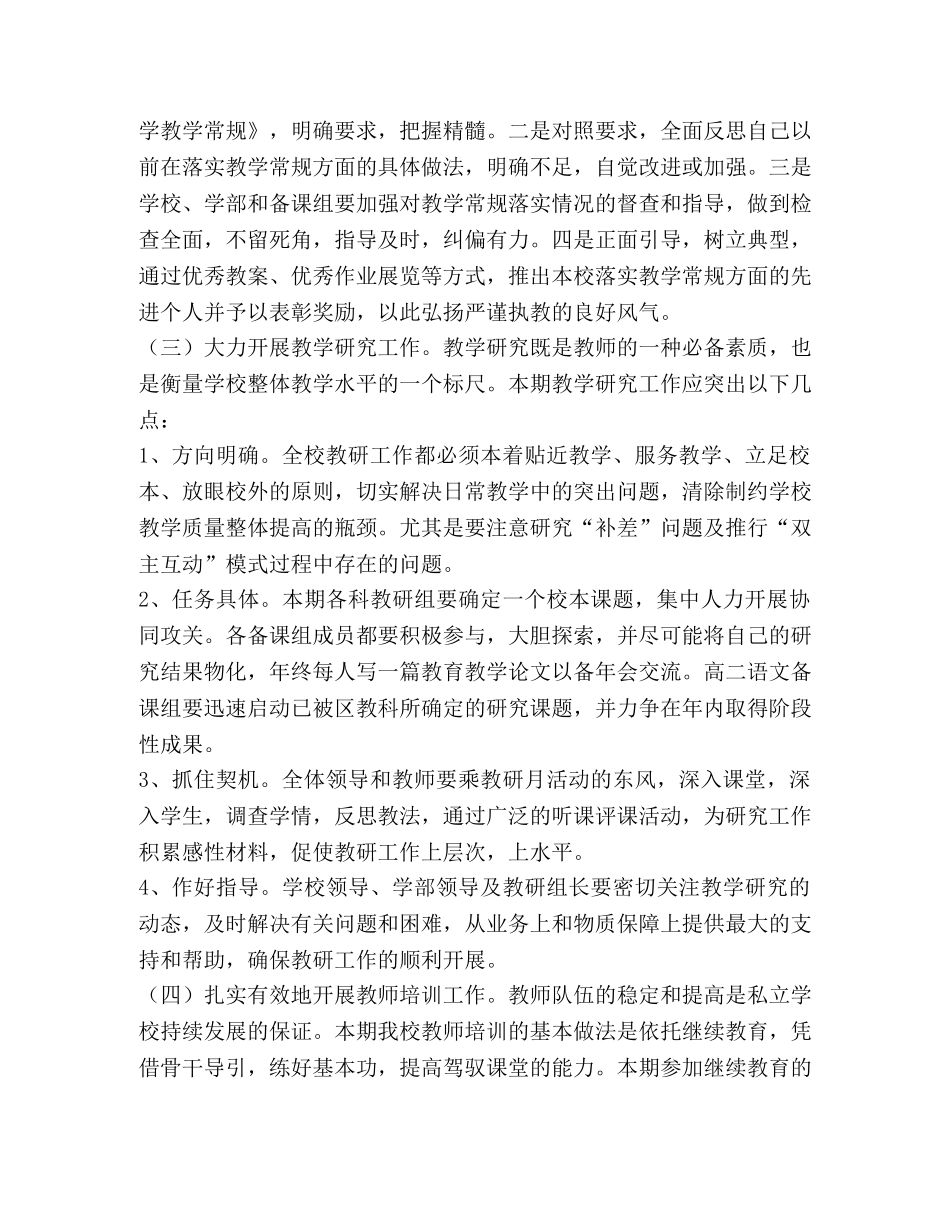 新宏2020——2020学年度上学期 教学工作计划 _第2页