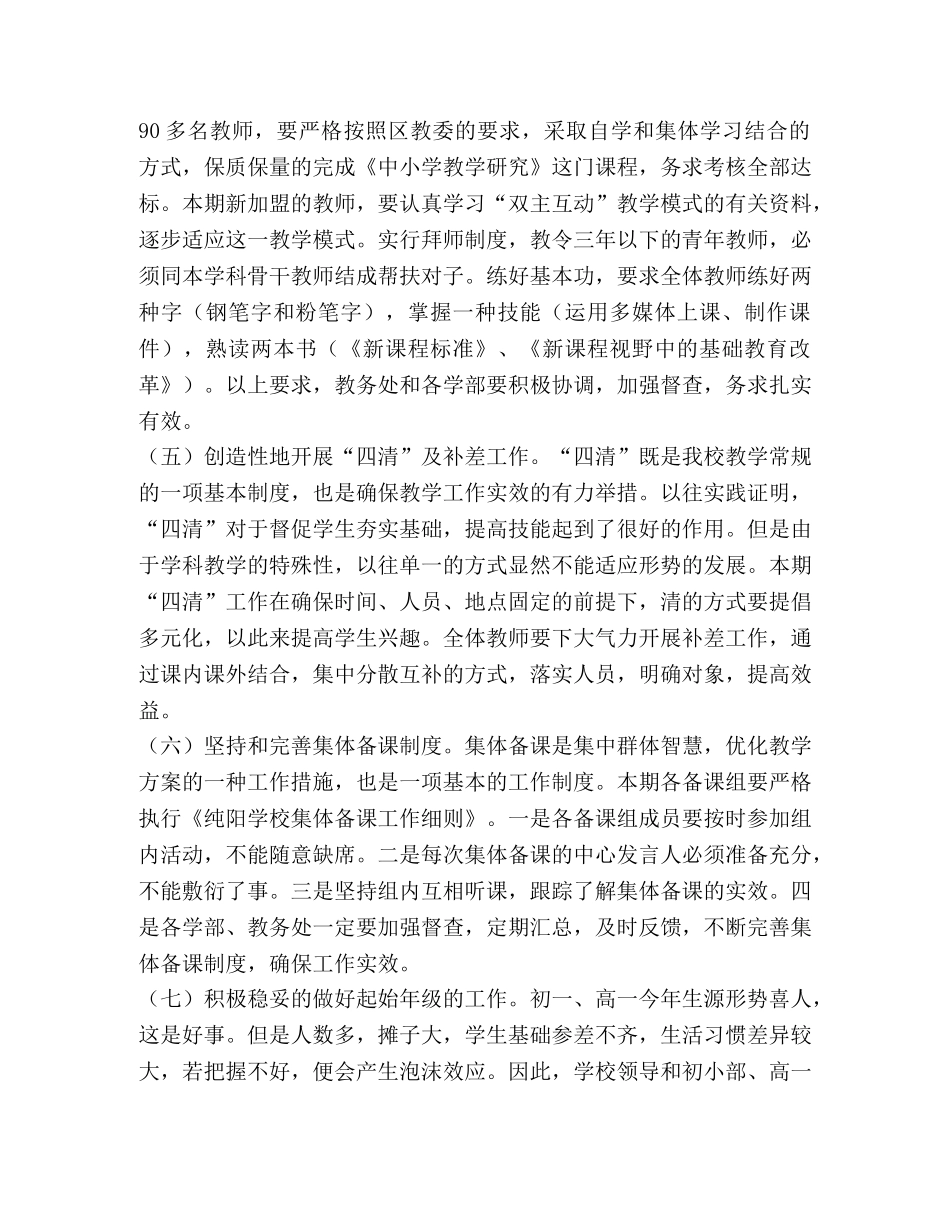 新宏2020——2020学年度上学期 教学工作计划 _第3页