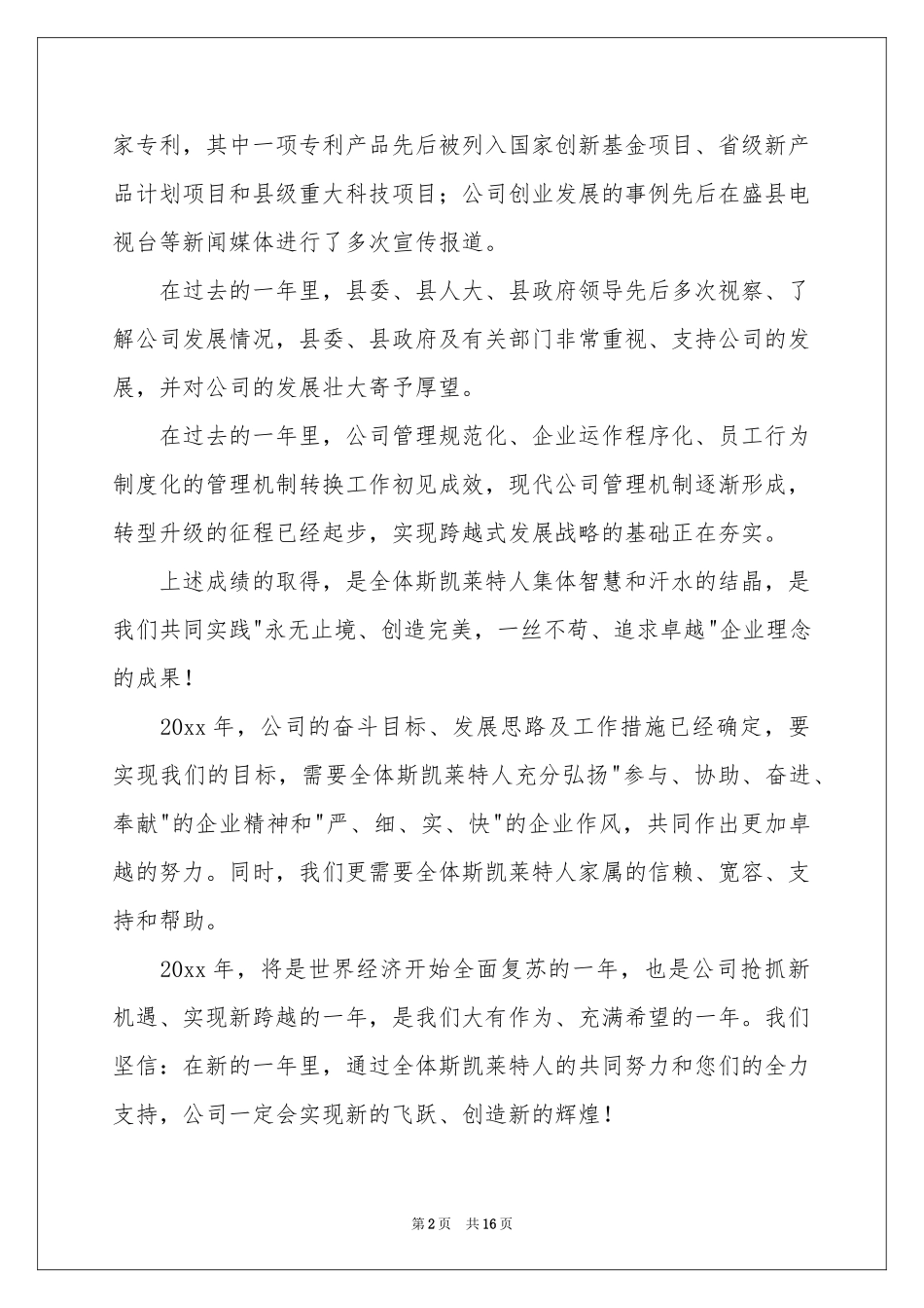 春节员工家属的慰问信范本汇编十篇_第2页