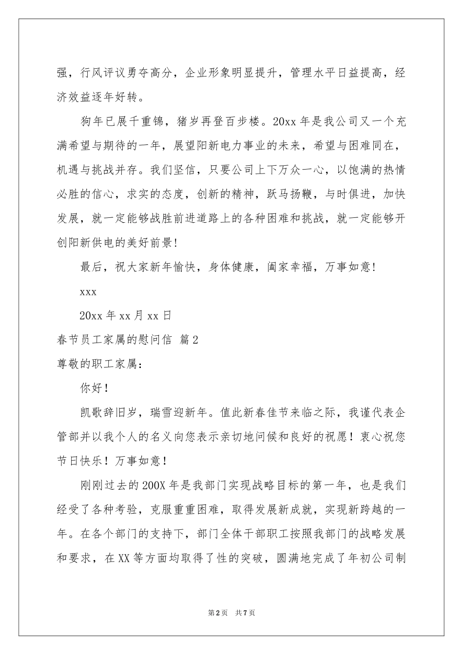 春节员工家属的慰问信四篇_第2页