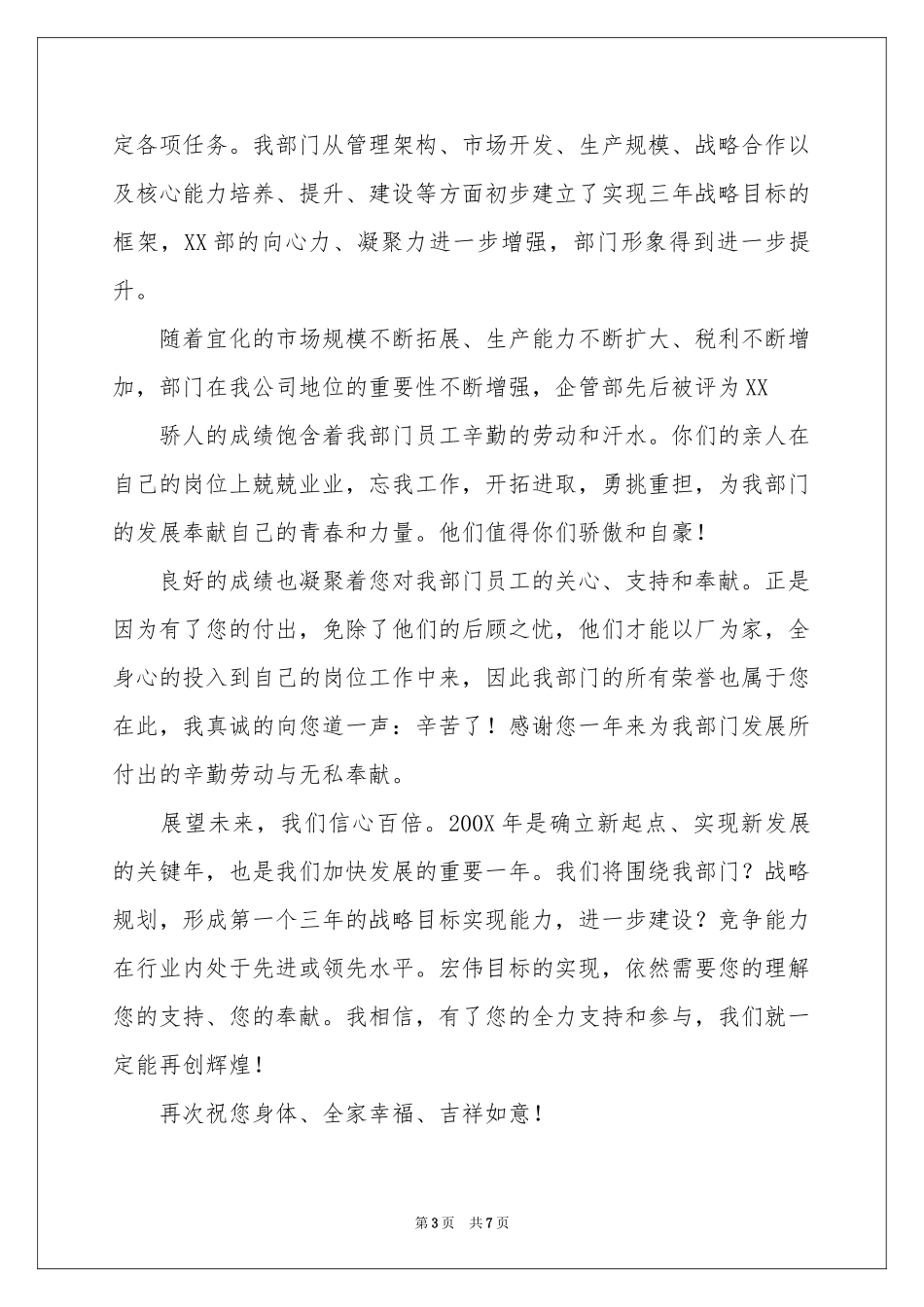 春节员工家属的慰问信四篇_第3页