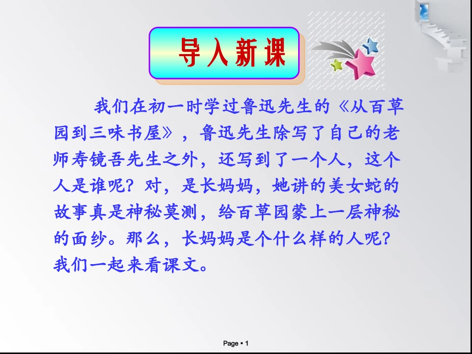 阿长与山海经（上课用）_第1页