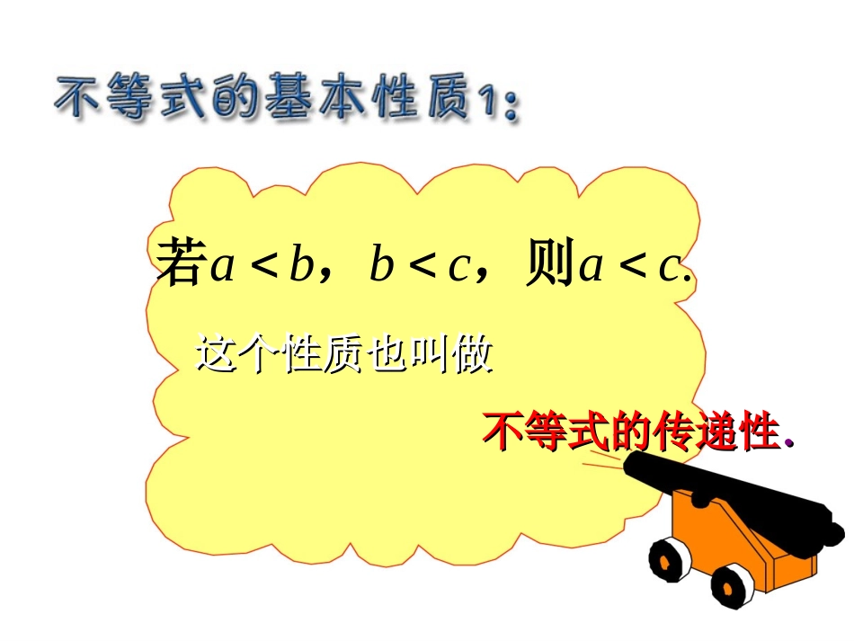 一元一次不等式复习_第2页