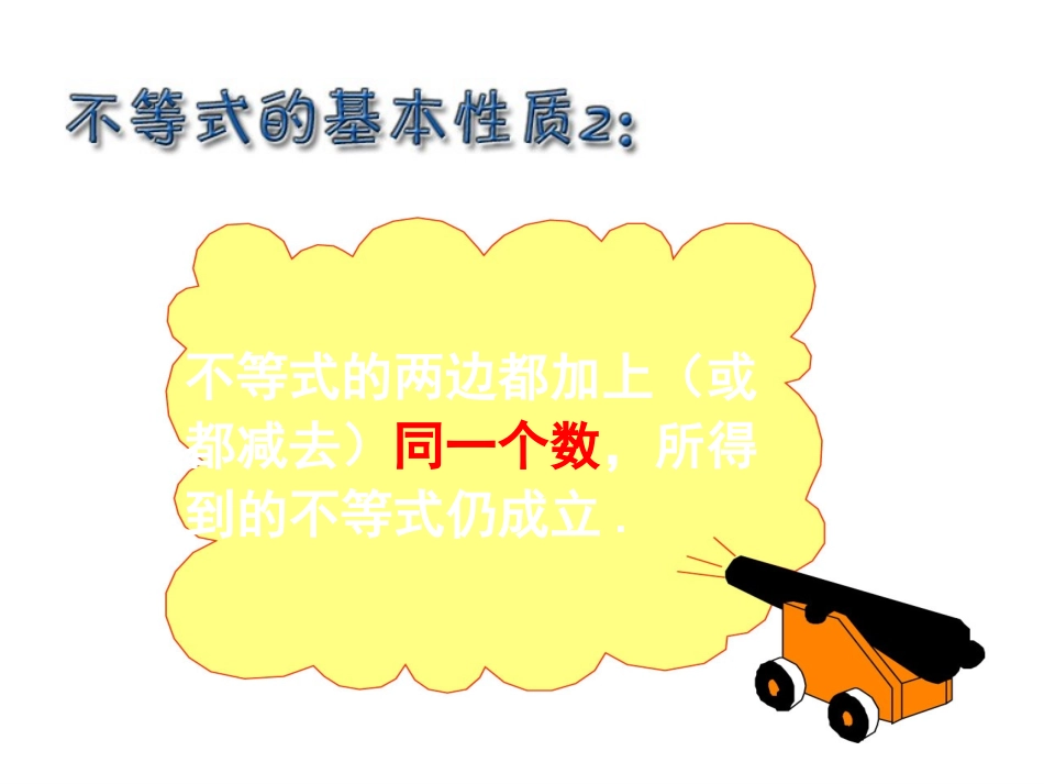 一元一次不等式复习_第3页