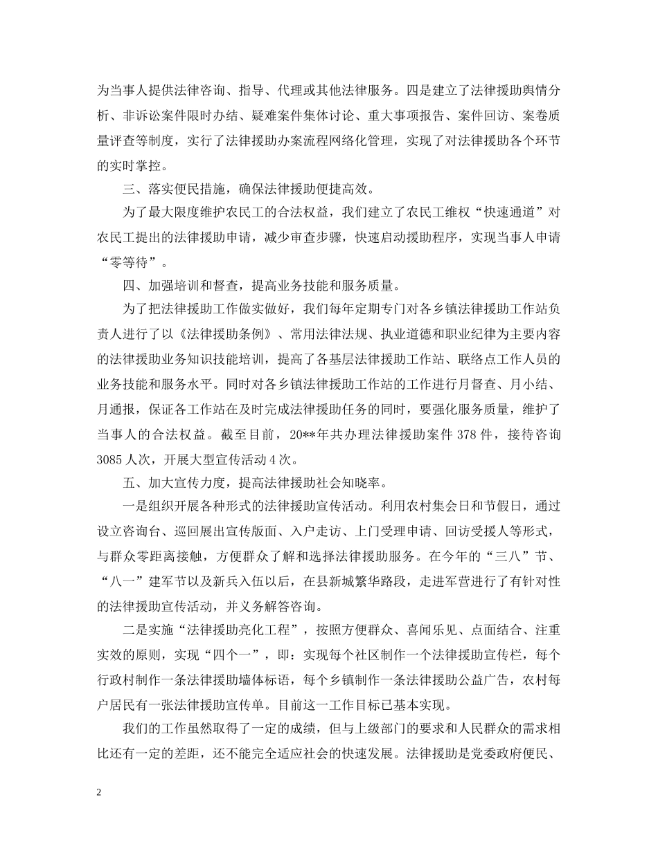新安县法律援助年度工作总结 _第2页
