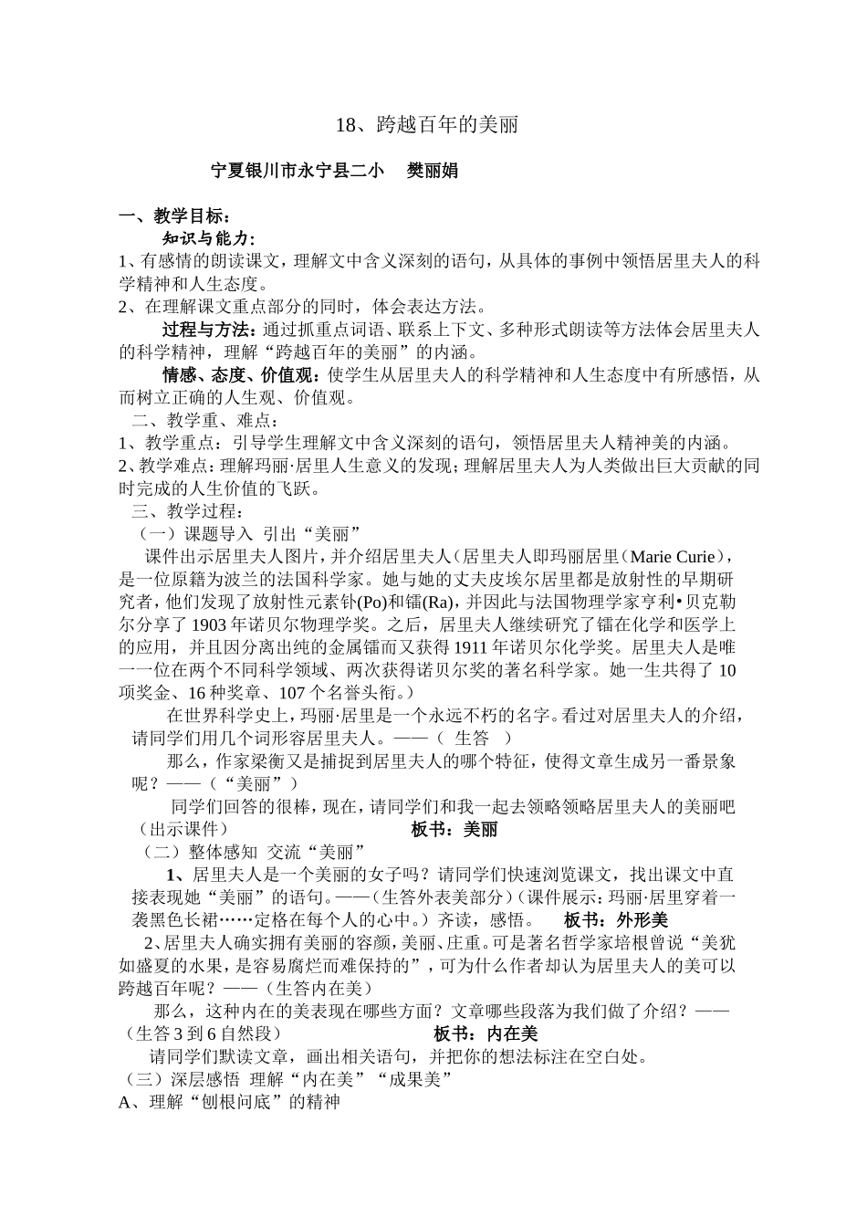 跨越百年的美丽樊_第1页