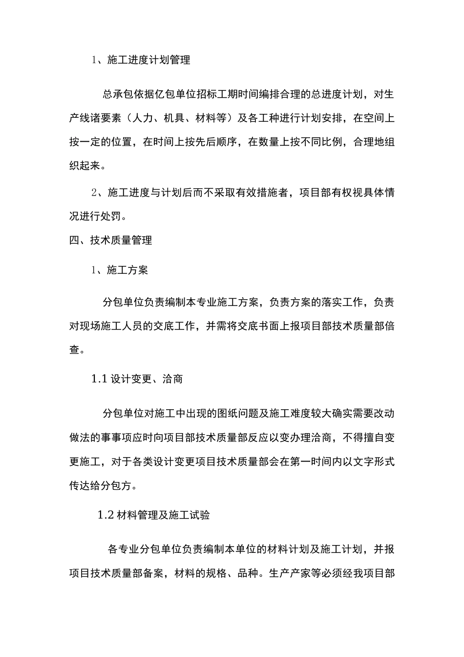施工总承包单位对分包单位的管理制度_第2页