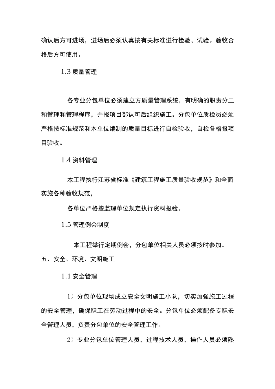 施工总承包单位对分包单位的管理制度_第3页