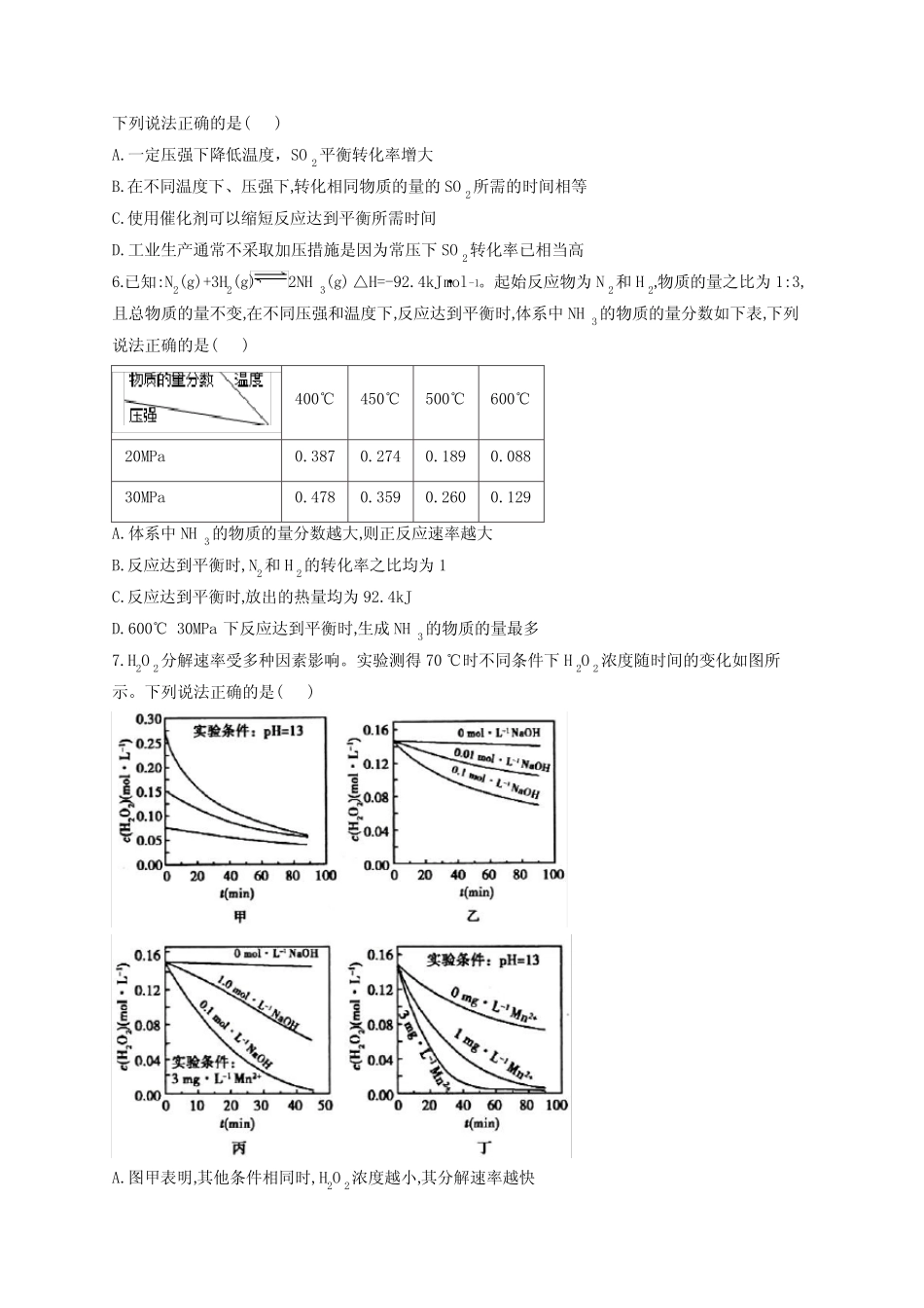高一化学下化学反应速率转化率图像问题综合练习(附答案)_第2页