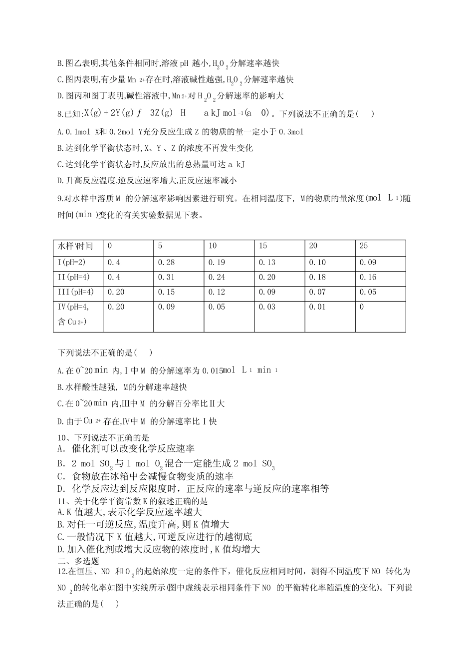 高一化学下化学反应速率转化率图像问题综合练习(附答案)_第3页